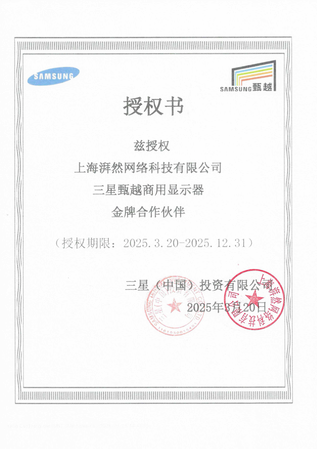 三星2025年授權
